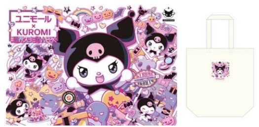 「#世界クロミ化WEEK2023」イメージ（C）2023 SANRIO CO.,LTD. 著作（株）サンリオ