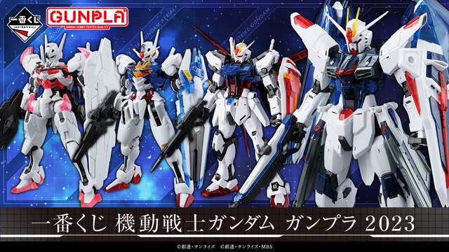新作「ガンプラ」一番くじが本日9月22日から発売！「ガンダムSEED」「水星の魔女」などの人気機体が限定カラーで立体化