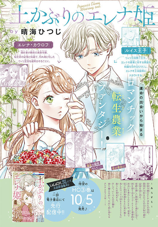 カラーつき「土かぶりのエレナ姫」特別編（晴海ひつじ）