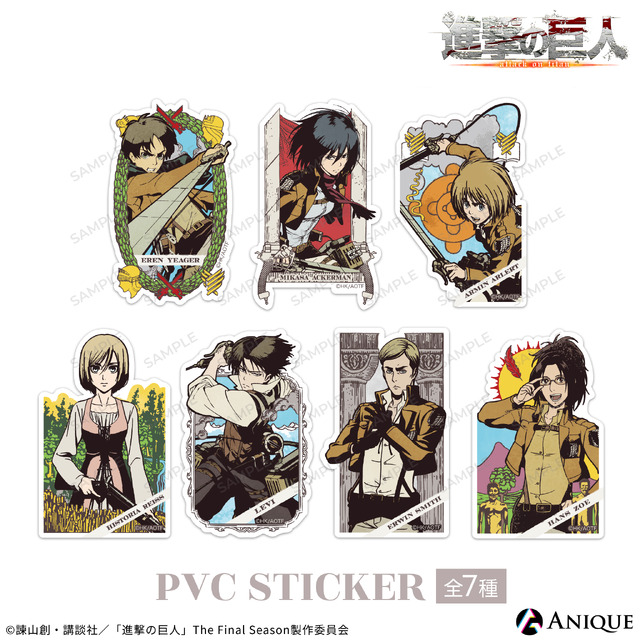 「PVCステッカー（全7種）」各440円（税込）（C）諫山創・講談社／「進撃の巨人」The Final Season製作委員会