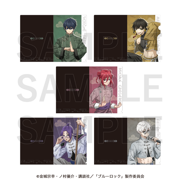 『ブルーロック』「クリアファイル」各440円（税込）（C）金城宗幸・ノ村優介・講談社／「ブルーロック」製作委員会