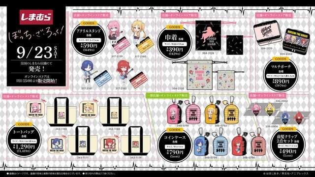 「ぼっち・ざ・ろっく！」の「しまむら」限定描き起こし商品が発売決定！“ピンク色のデザインジャージ”などのアパレルや日常で使える雑貨が多数