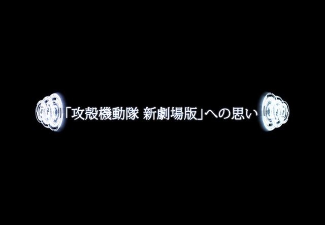 Production IG「攻殻機動隊 新劇場版」制作スタッフが4Kテレビを語る　コラボ動画公開