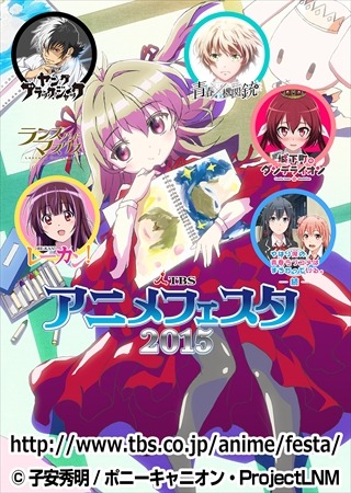 (C)子安秀明/ポニーキャニオン・ProjectLNM(C) ヤング ブラック・ジャック製作委員会 (C)NAOE/スクウェアエニックス・青春×機関銃製作委員会(C)春日 歩・芳文社/城下町のダンデライオン製作委員会 (C)瀬田ヒナコ・芳文社/レーカン！製作委員会(C)渡 航、小学館/やはりこの製作委員会はまちがっている。続