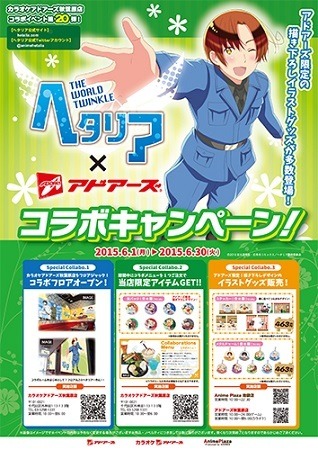 アニメ「ヘタリアThe World Twinkle」先行上映会決定　新情報も満載！　