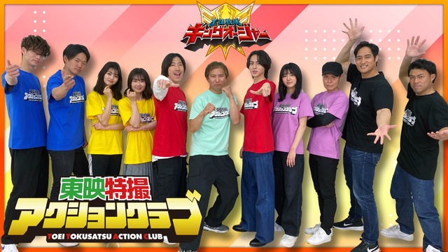 「東映特撮アクションクラブ」（C）東映特撮ファンクラブ（C）テレビ朝日・東映 AG・東映