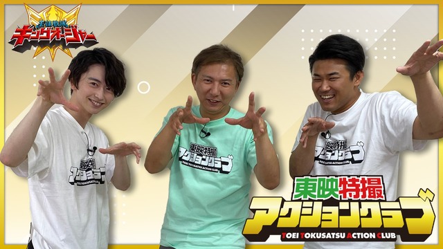「東映特撮アクションクラブ」（C）東映特撮ファンクラブ（C）テレビ朝日・東映 AG・東映