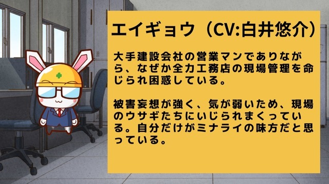 『全力ウサギ』エイギョウ 白井悠介（C）イケダケイ／ビー・バード／THEATRE ACADEMY