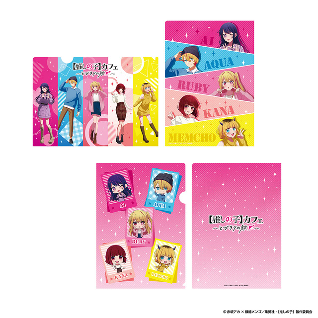 「【推しの子】カフェ～とびきりの秋～」A4クリアファイル2枚セット（C）赤坂アカ×横槍メンゴ／集英社・【推しの子】製作委員会