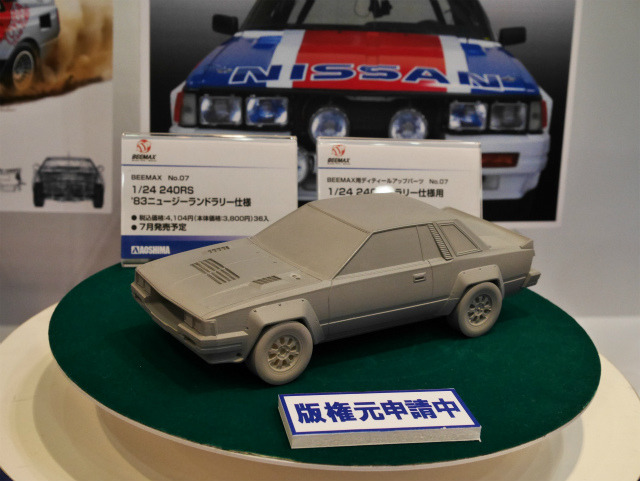 こちらは日産240RS