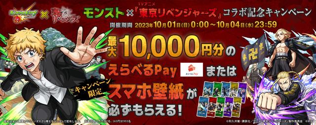 「モンスト×東京リベンジャーズ」イメージ（C）和久井健・講談社／アニメ「東京リベンジャーズ」製作委員会