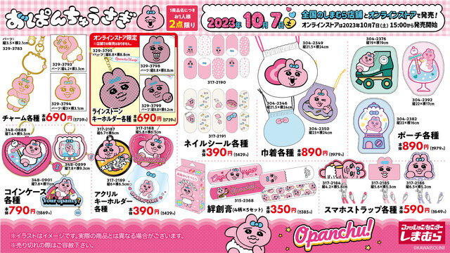大人気「おぱんちゅうさぎ 」のアイテムが「しまむら」に初登場！可愛いデザインのアパレルから“トイレグッズ”まで幅広い商品がラインナップ