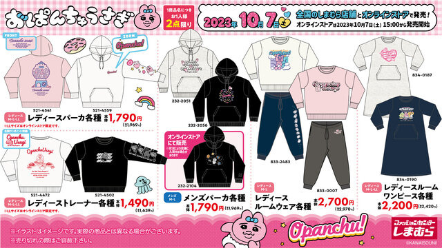 大人気「おぱんちゅうさぎ 」のアイテムが「しまむら」に初登場！可愛いデザインのアパレルから“トイレグッズ”まで幅広い商品がラインナップ