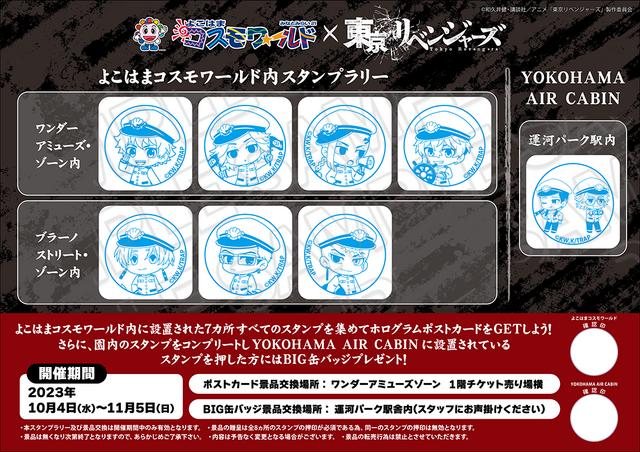 スタンプラリー（C）和久井健・講談社／アニメ「東京リベンジャーズ」製作委員会