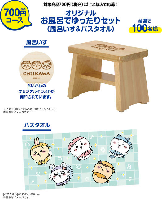 「ちいかわ」と洗剤の「ルックプラス」がコラボ！抽選でもらえる「オリジナル風呂おけ＆バスタオル」が可愛すぎる