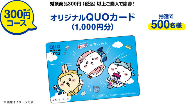 「ちいかわ」と洗剤の「ルックプラス」がコラボ！抽選でもらえる「オリジナル風呂おけ＆バスタオル」が可愛すぎる