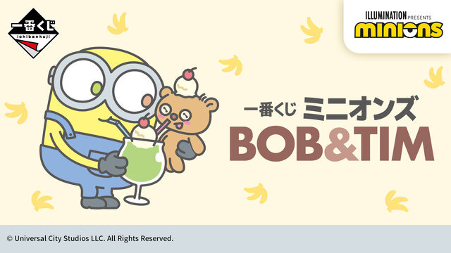 「ミニオンズ」一番くじの全ラインナップが公開！ラストワン賞は、着ぐるみを着たボブとティム