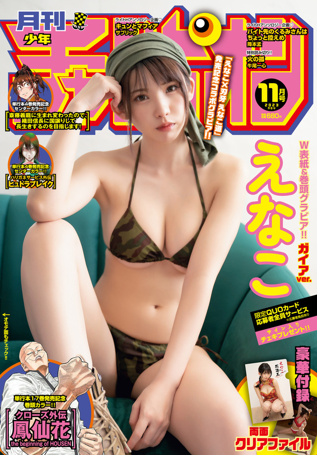 「月刊少年チャンピオン」11月号