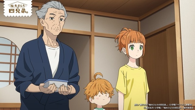 『柚木さんちの四兄弟。』第1話「柚木さんち、」先行場面カット（C）藤沢志月・小学館／「柚木さんちの四兄弟。」製作委員会