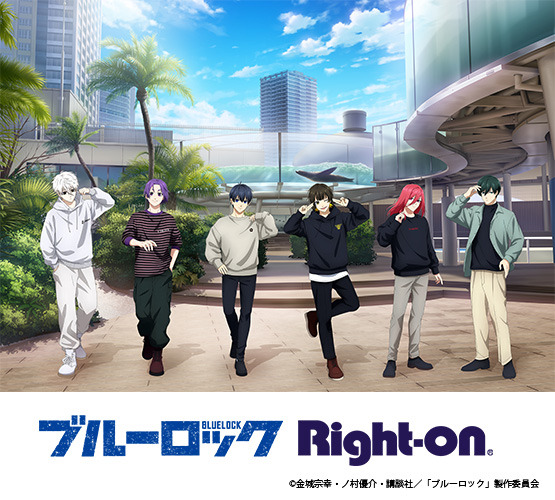 「ブルーロック × ライトオン」（C）金城宗幸・ノ村優介・講談社／「ブルーロック」製作委員会