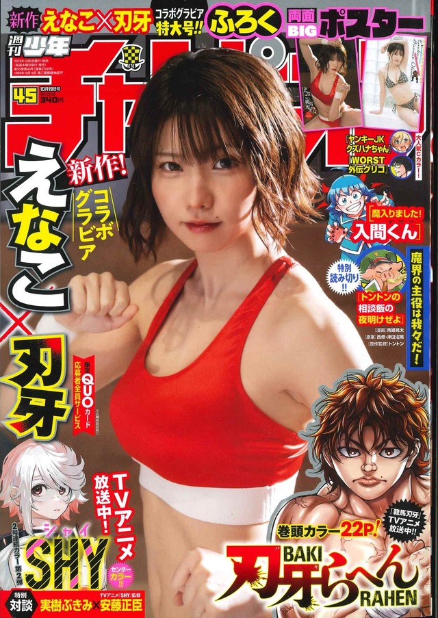 「週刊少年チャンピオン」45号