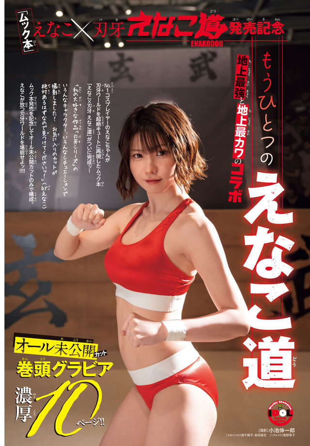 「週刊少年チャンピオン」45号