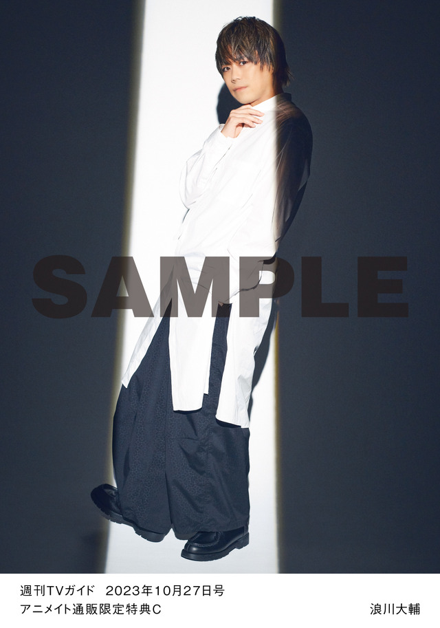 「TVガイド2023年10/27号」アニメイト通販特典生写真