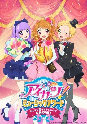 （c）2015 BNP/BANDAI, AIKATSU MUSIC AWARD