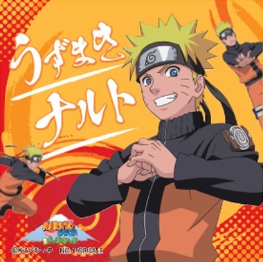 「うずまきナルト誕生祭2023」イメージ（C）岸本斉史 スコット／集英社・テレビ東京・ぴえろ