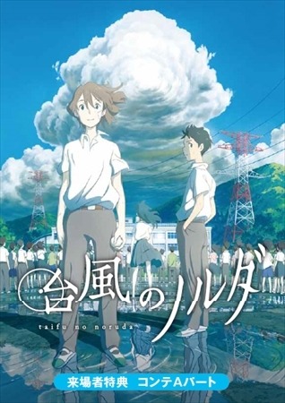 (C)2015 映画「台風のノルダ」製作委員会