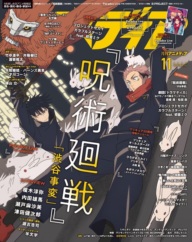 『アニメディア 11 月号』