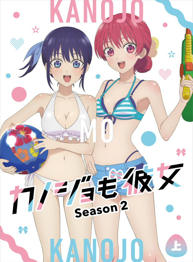 『カノジョも彼女 Season2』Blu-ray 上巻（C）ヒロユキ・講談社／カノジョも彼女製作委員会 2023