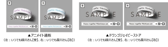 「いつでも緑川さん」と「いつでも森川さん」