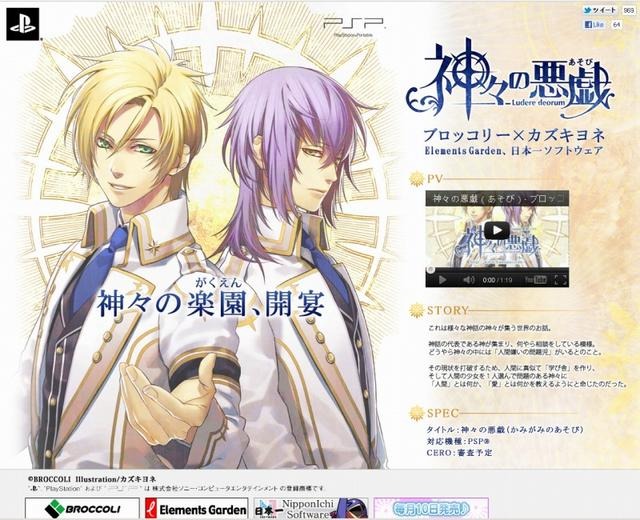 神々の悪戯（あそび）  