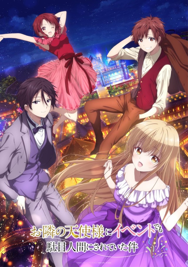 「お隣の天使様にイベントでも駄目人間にされていた件」イベントビジュアル（C）佐伯さん・ SB クリエイティブ／アニメ「お隣の天使様」製作委員会