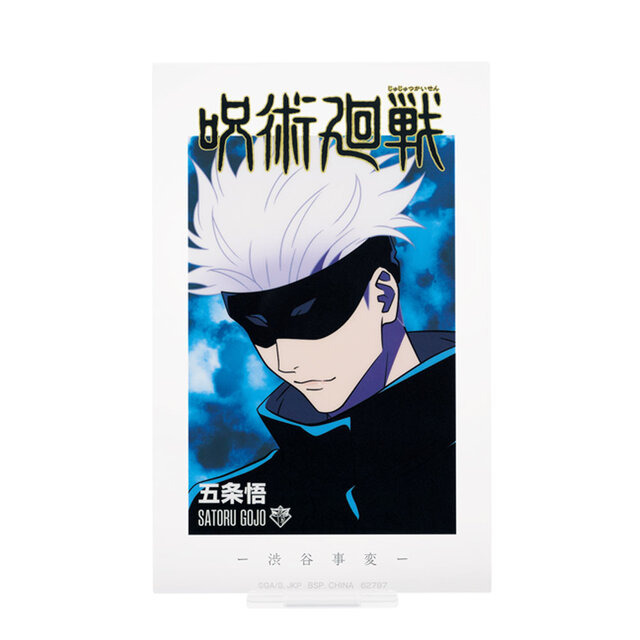 「一番くじ 呪術廻戦 渋谷事変 ～壱～」のラインナップが公開！ラストワン賞は特別バージョンの「五条悟」フィギュア