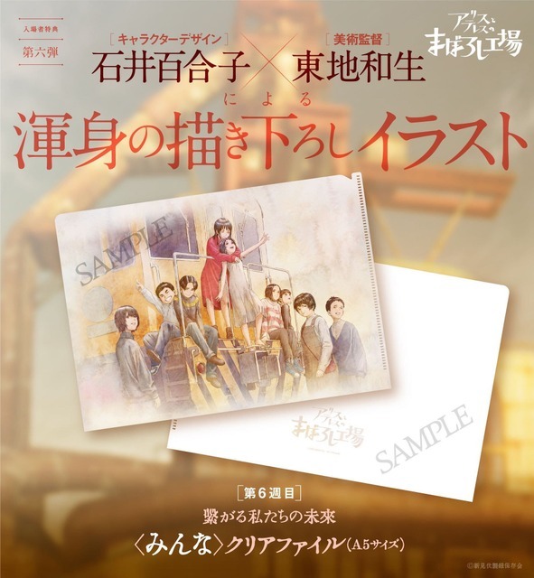 『アリスとテレスのまぼろし工場』入場者プレゼント【第六弾】（c）新見伏製鐵保存会