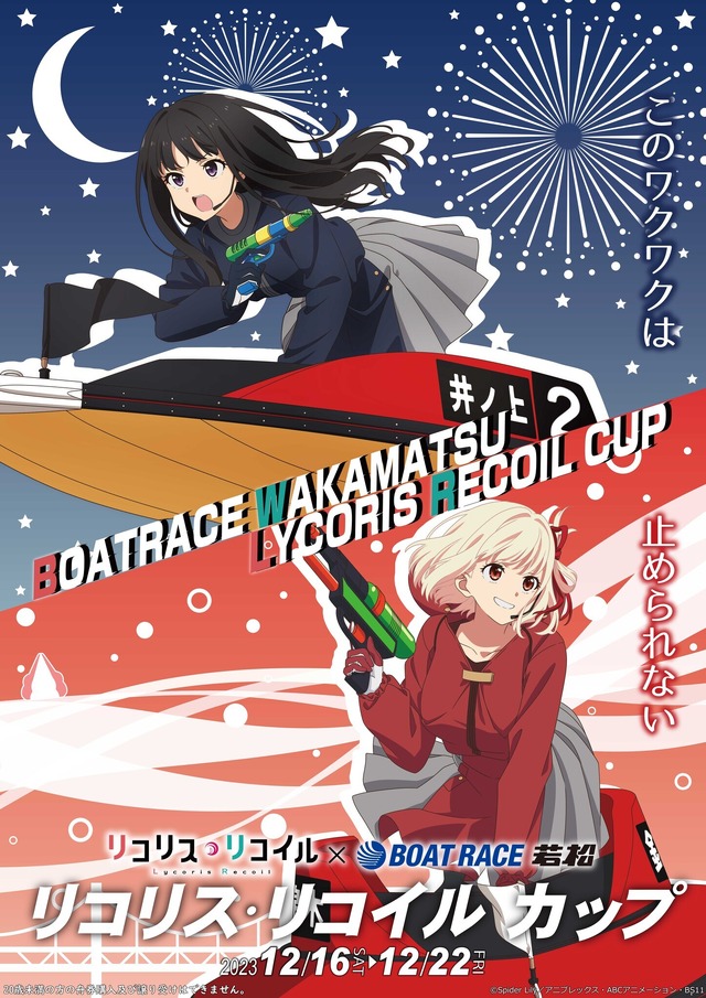 「リコリス・リコイル カップ」描き下ろしイラスト（C）Spider Lily/アニプレックス・ABCアニメーション・BS11