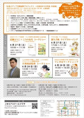 「広島ゆかりの作家、作品展」広島市にて開催　複製原画など展示