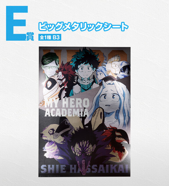 「一番くじ 僕のヒーローアカデミア bright future」全ラインナップ公開！“死穢八斎會編”の「緑谷出久&壊理」「切島鋭児郎」フィギュアなど全27種