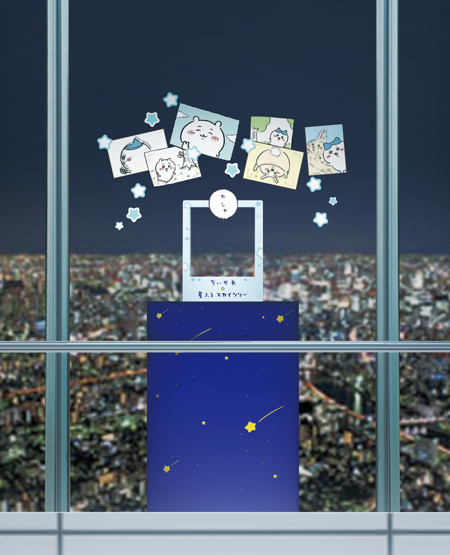 「ちいかわ☆星ふるスカイツリー」イメージ（C）nagano / chiikawa committee（C）TOKYO-SKYTREE