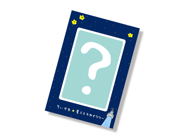 「ちいかわ☆星ふるスカイツリー」スタンプラリー（C）nagano / chiikawa committee（C）TOKYO-SKYTREE