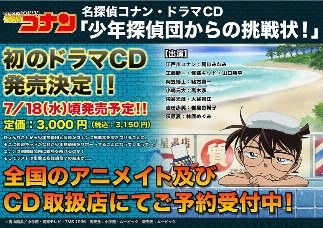 「少年探偵団からの挑戦状！」