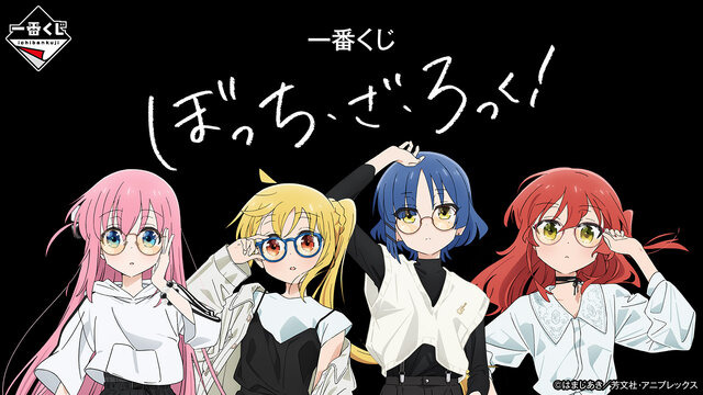 「一番くじ ぼっち・ざ・ろっく！」が発売！オリジナル衣装の「結束バンド」は見逃せない