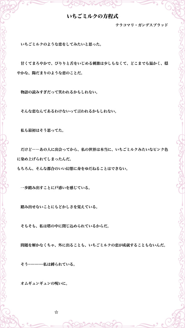 コマリが執筆した小説「いちごミルクの方程式」（C）小林湖底・SBクリエイティブ／ひきこまり製作委員会