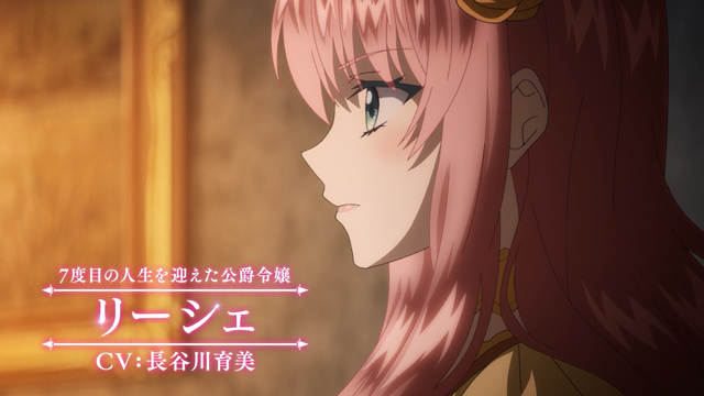 『ループ7回目の悪役令嬢は、元敵国で自由気ままな花嫁生活を満喫する』PV第1弾（C）雨川透子・オーバーラップ／ループ 7 回目製作委員会