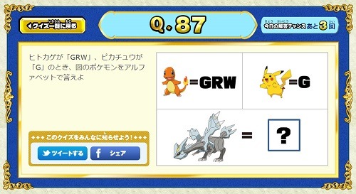 「純金のピカチュウ」を手にいれろ！総数600問のポケモン超難問クイズ企画