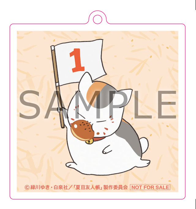 店舗別購入特典（Amazon）アクリルキーホルダー（C）緑川ゆき・白泉社／「夏目友人帳」製作委員会