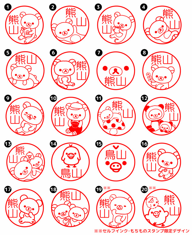 「リラックマ ごゆるりはんこ」（C）2023 San-X Co., Ltd. All Rights Reserved.