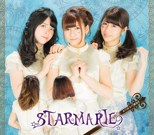 STARMARIE「メクルメク勇気！」TYPE-C